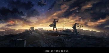 三体动画版爆料视频大全,揭秘宇宙奥秘，探寻人类命运  第2张